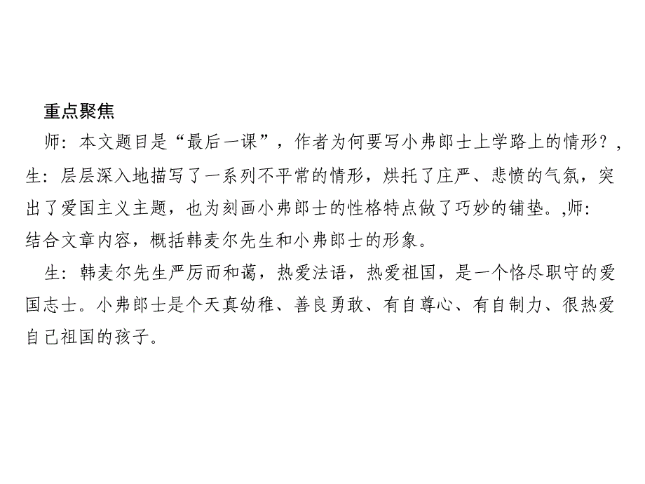 2017-2018学年七年级下册语文（部编版）课件：6　最后一课 (共31张ppt)_第3页