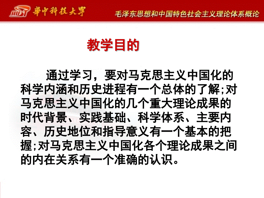 马克思主义中国化的历史进程及理论成果课件_第2页