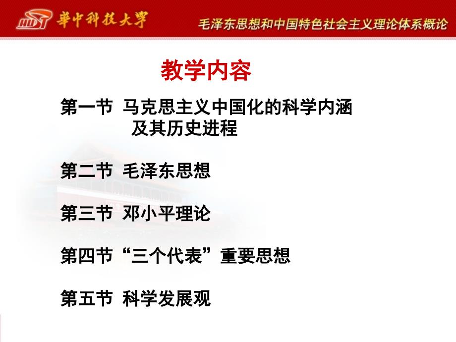 马克思主义中国化的历史进程及理论成果课件_第3页