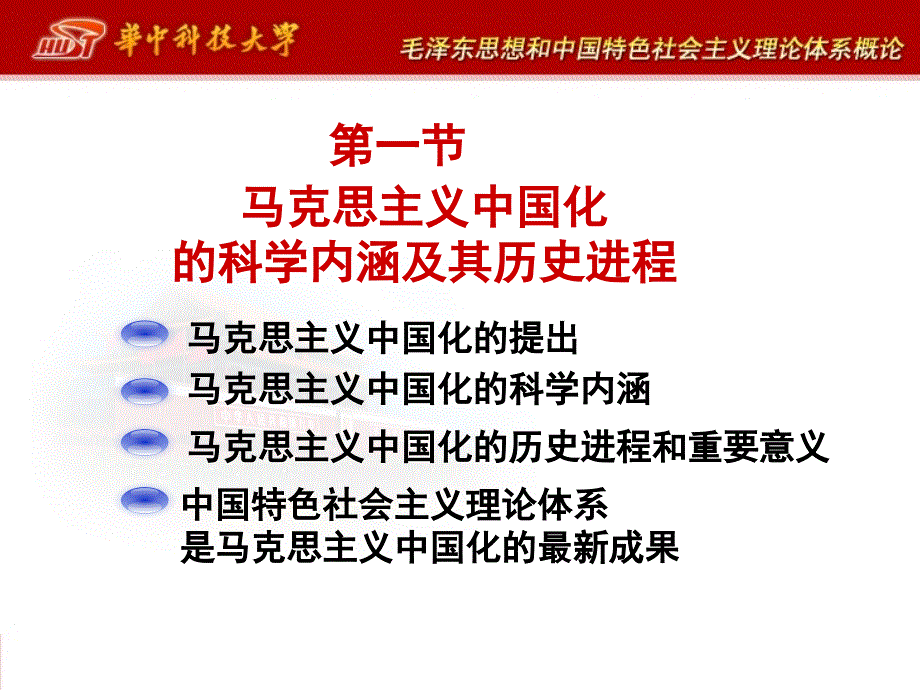马克思主义中国化的历史进程及理论成果课件_第4页