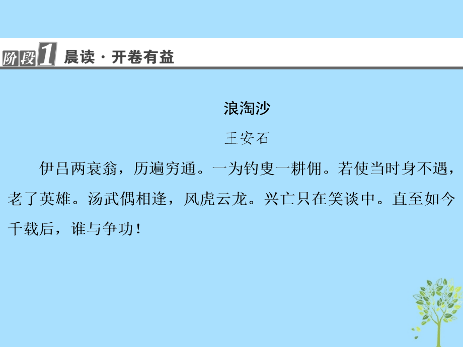 2018-2019学年高中语文 第5单元 20 兴贤课件 粤教版选修《唐宋散文选读》_第2页