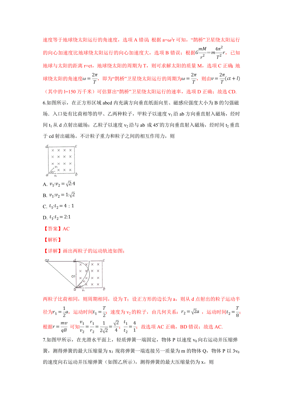 四川达州市普通高中2019届第二次诊断性测试理科综合物理试卷（解析版）_第4页