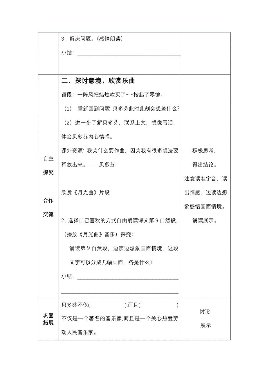 人教版六年级上册《月光曲》导学案设计狮子二小学程洲_第3页