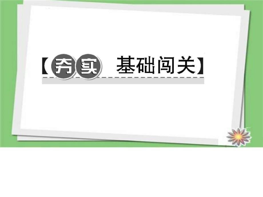 2018部编人教版八年级道德与法治下册第二课保障宪法实_第5页