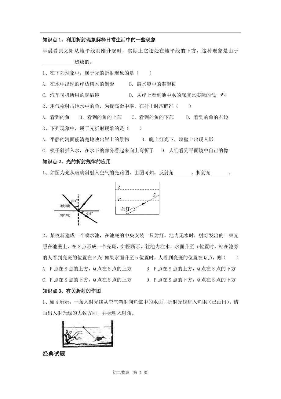初中物理光折射知识点分析及经典例题和拓展训练_第2页