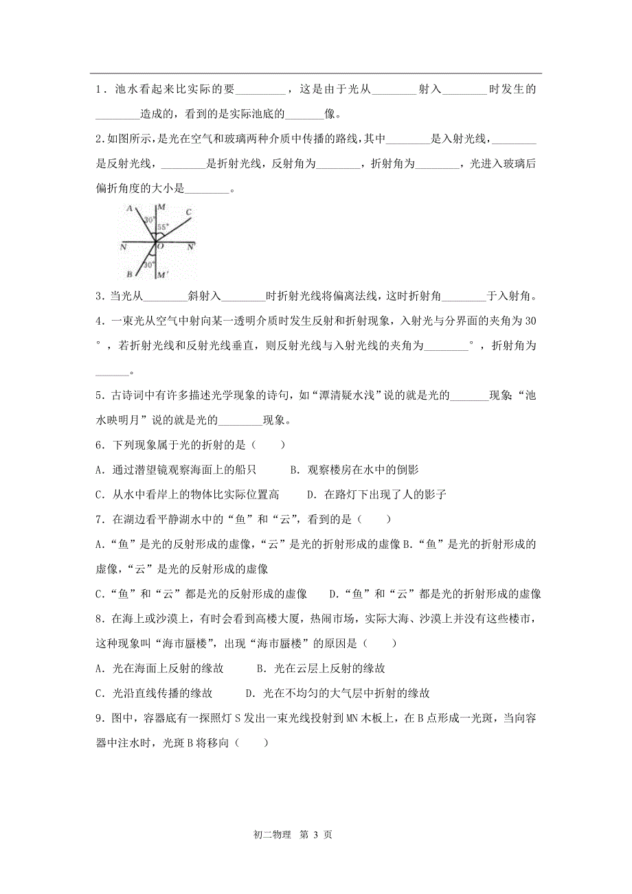 初中物理光折射知识点分析及经典例题和拓展训练_第3页