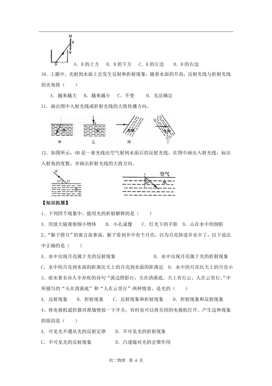 初中物理光折射知识点分析及经典例题和拓展训练_第4页