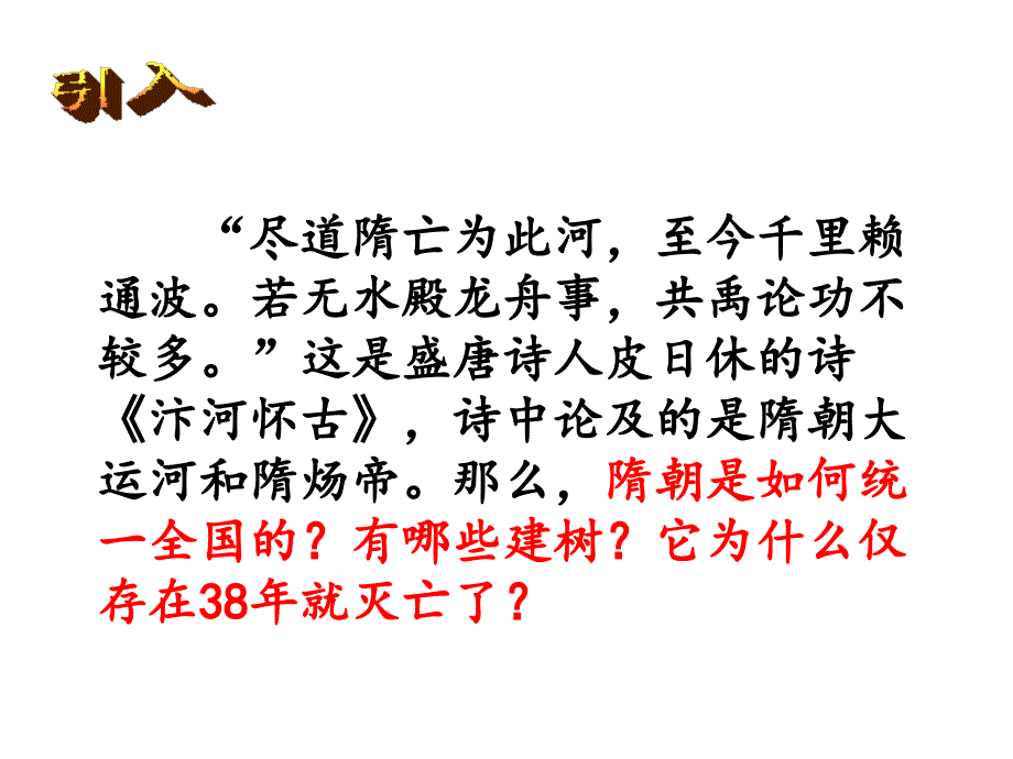 隋朝的统一与灭亡课件_1_第3页