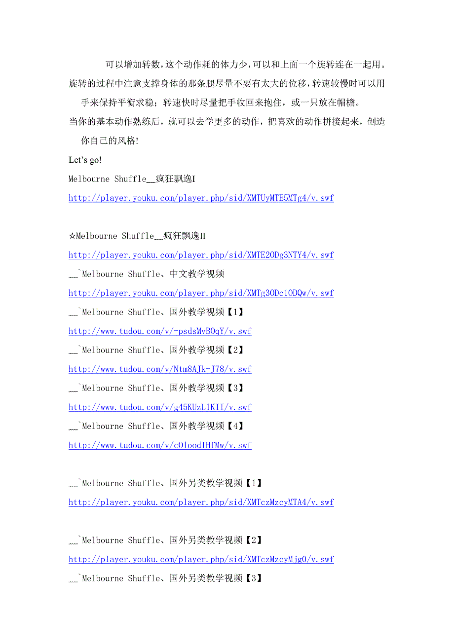 鬼步舞基本舞步的文字叙述教程_第4页