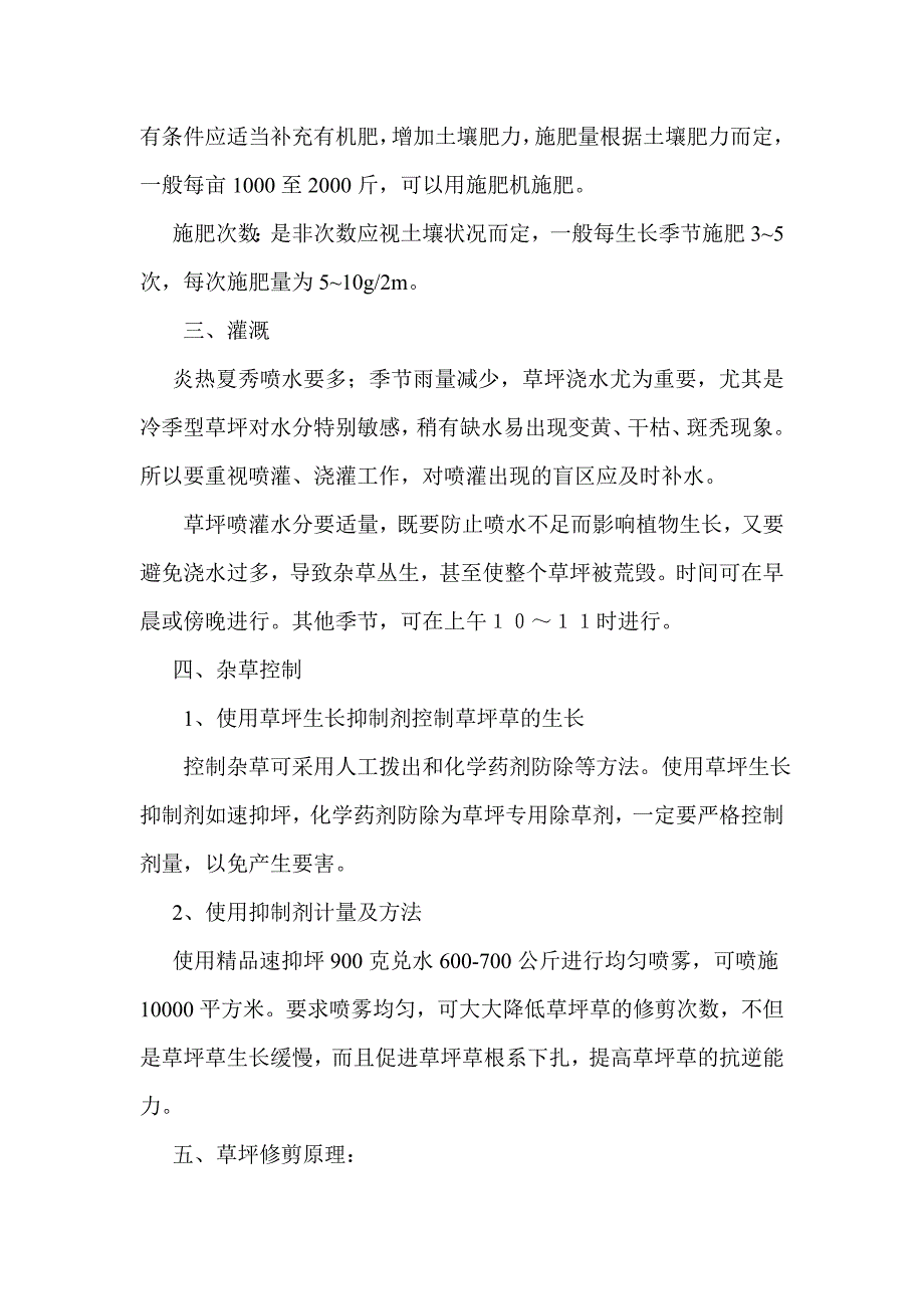 草坪养护方案的六大方面内容综介_第2页