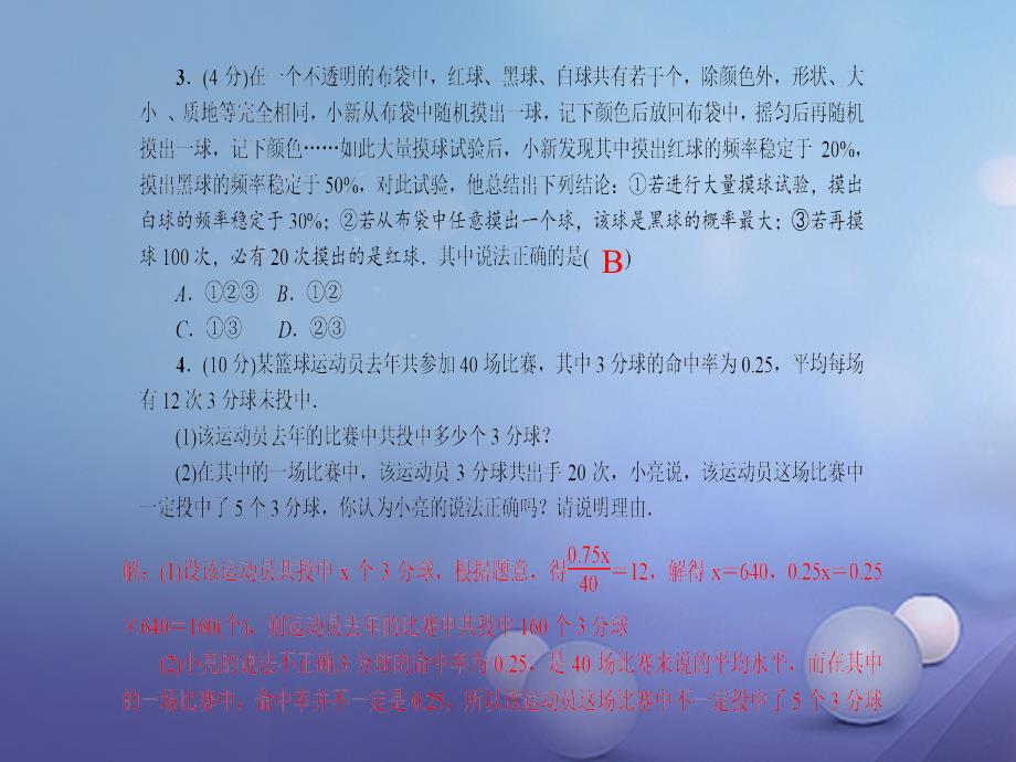 2017秋九年级数学上册第3章概率的进一步认识2用频率估计概率习题新版北师大版_第4页