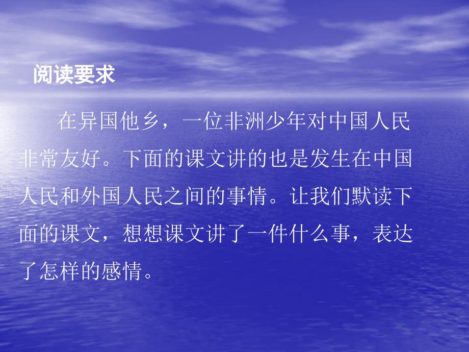 人教版语文三下《中国国际救援队-真棒》ppt课件1_第4页