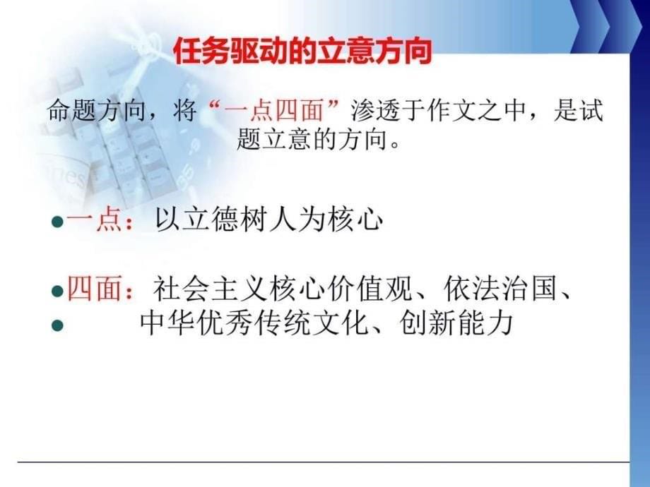 2016广东高考语文二轮任务驱动型材料作文升格指导24_第5页