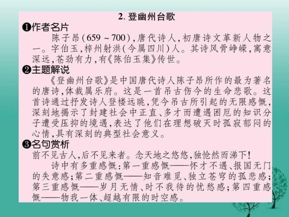 2016年秋季版2017年七年级语文下册第5单元17诗词五首课..._第5页