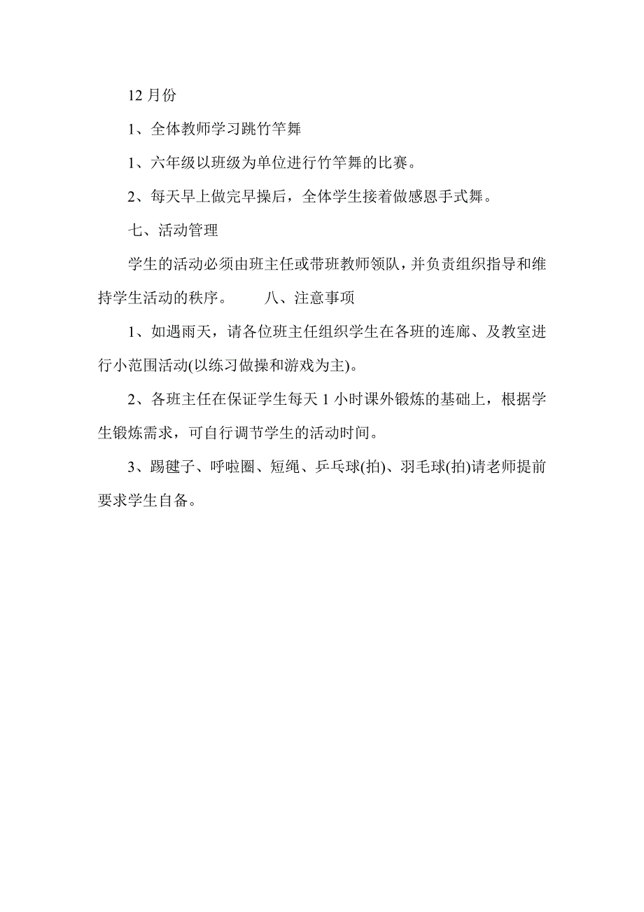 xxx县中小学校阳光体育活动计划案_第3页