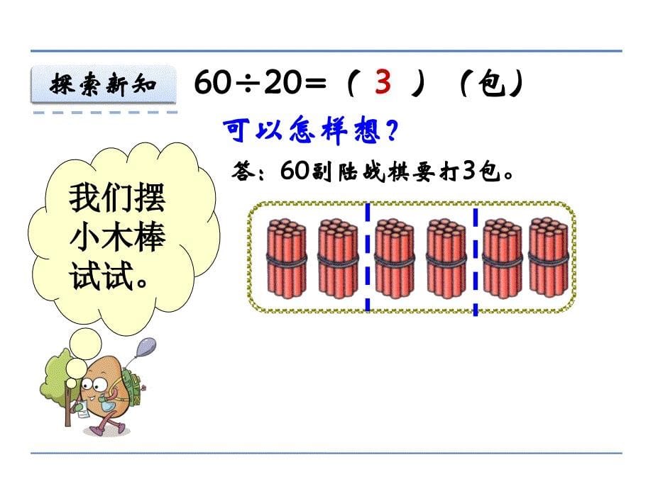 2016年苏教版四年级数学上册2.1除数是整十数商是一位数的除法口算和笔算课件_第5页