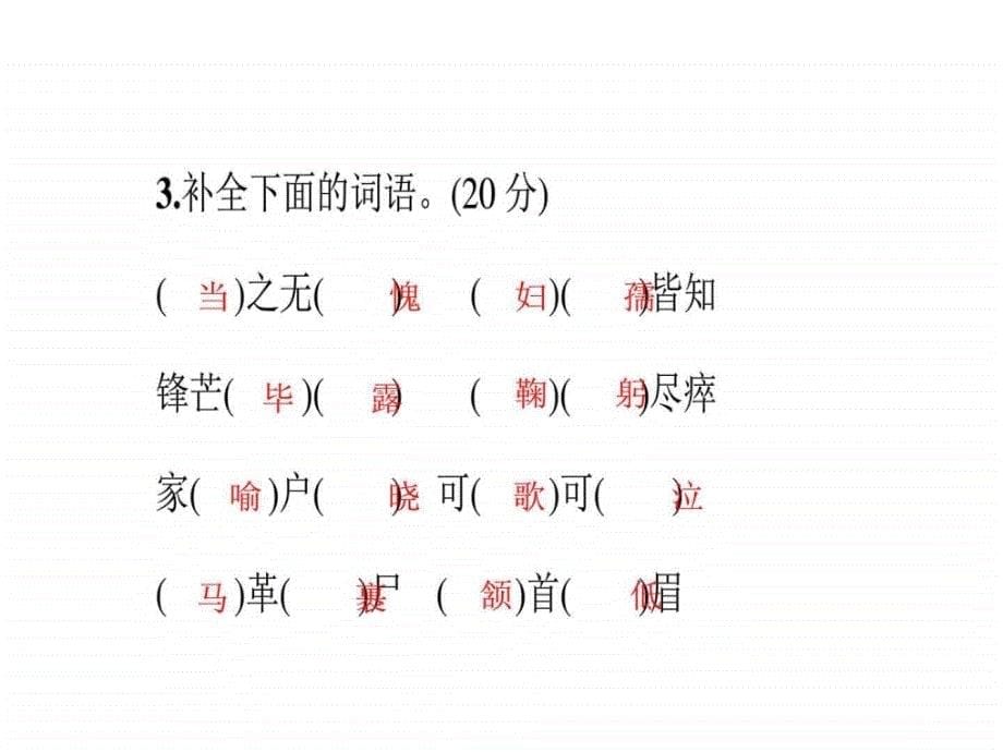 2017年语文版七年级语文下册周周清3_第5页