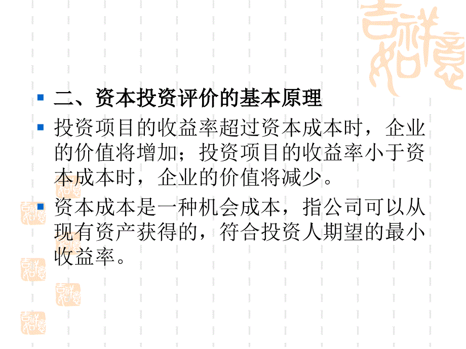 财务管理-第四+章内部长期投资-课件_第3页