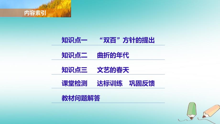 2017年秋高中历史第七单元现代中国的科技教育与文学艺术26“百花齐放”“百家争鸣”新人教版_第3页