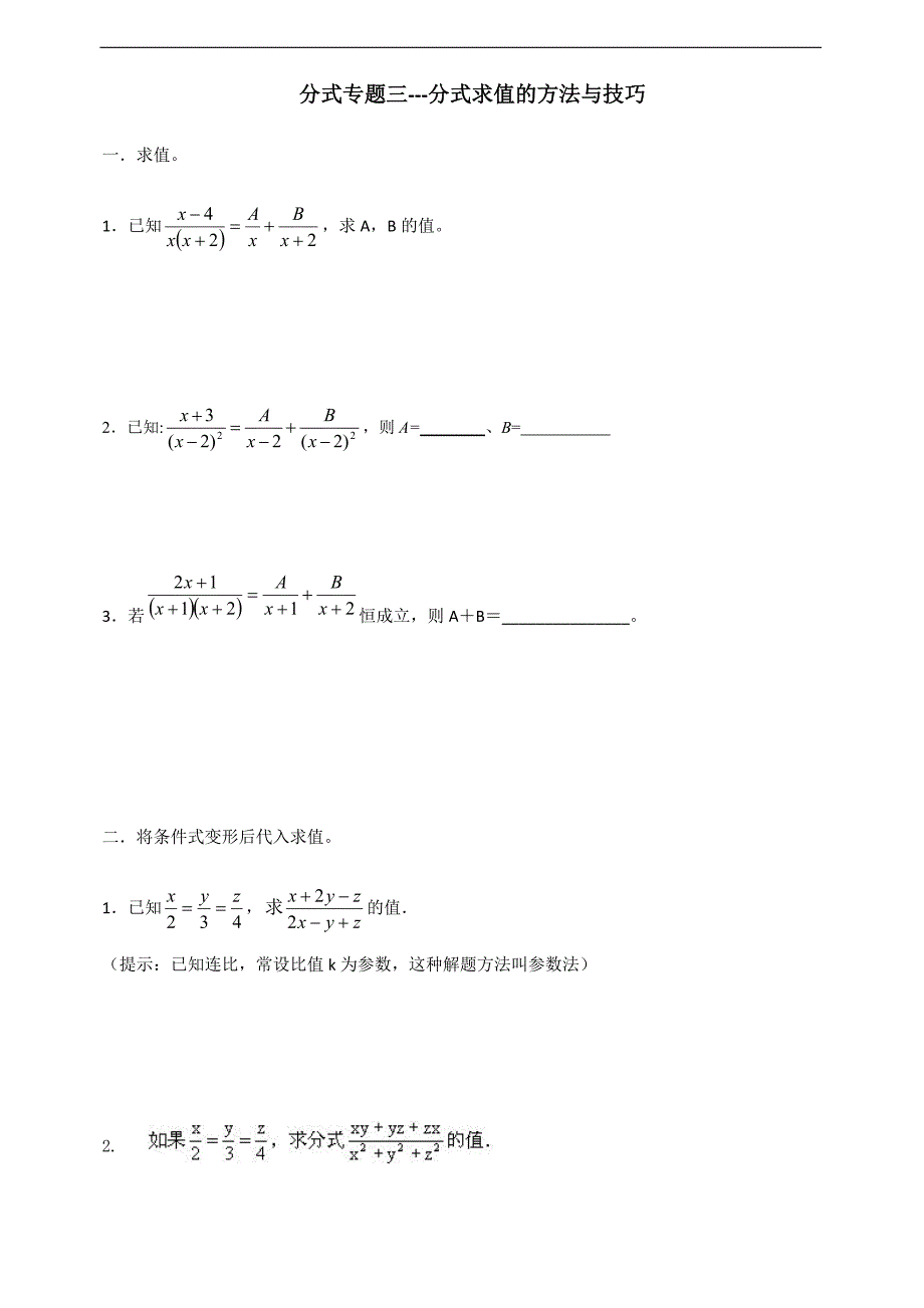 分式专题三（分式求值的方法与技巧）-初中数学三十题目_第1页