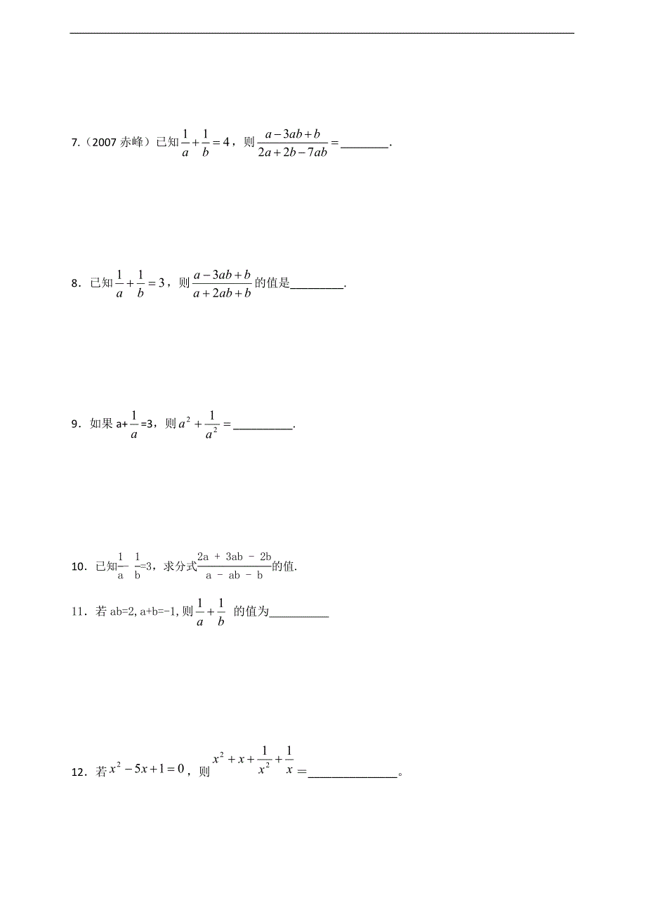分式专题三（分式求值的方法与技巧）-初中数学三十题目_第3页