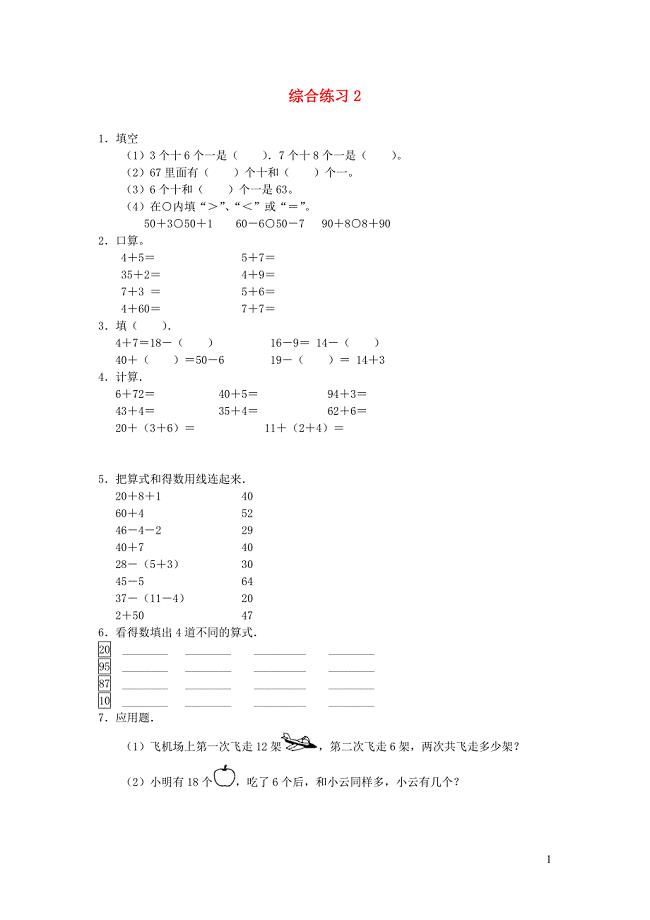 一年级数学下册 第5单元 加与减(二) 3 青蛙吃虫子综合练习2 北师大版