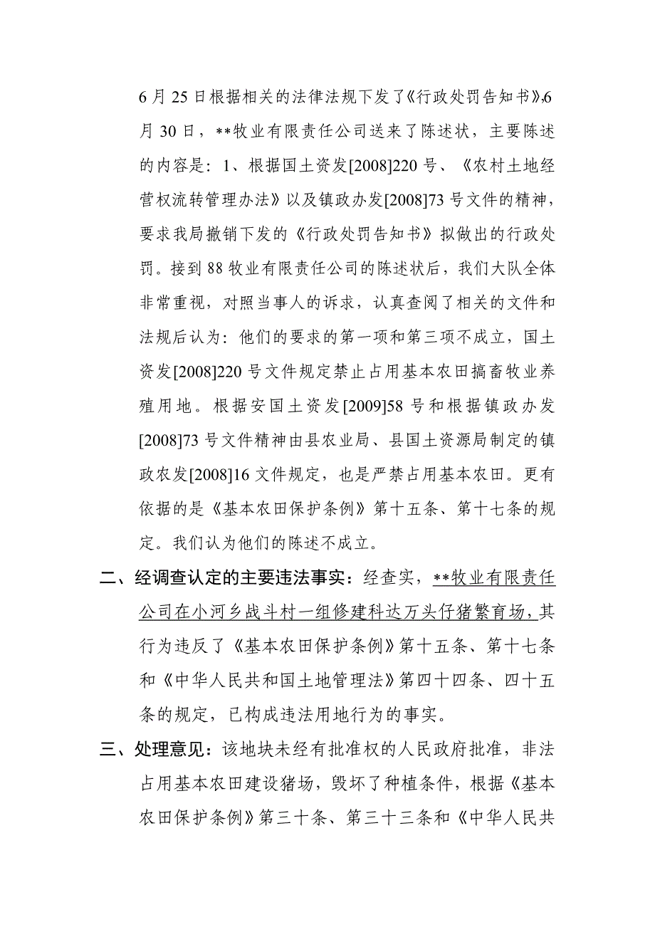 88牧业有限责任公司非法占用基本农田案案件调查报告-镇坪县国土资源局_第2页