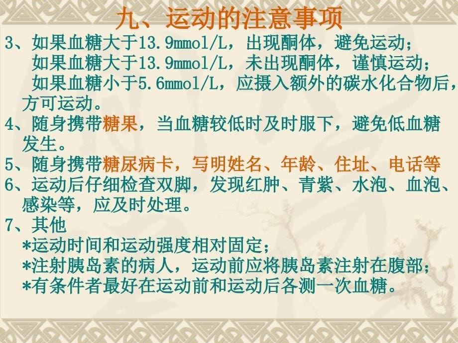 糖尿病运动处方课件_第5页