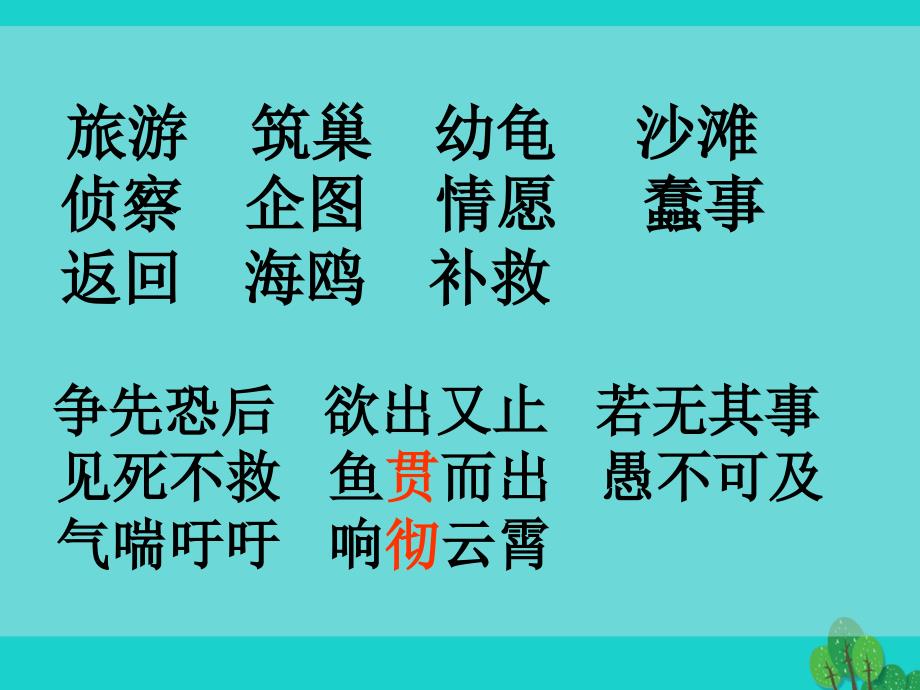 2018版四年级语文下册 第3单元 9.自然之道课件2 新人教版_第4页