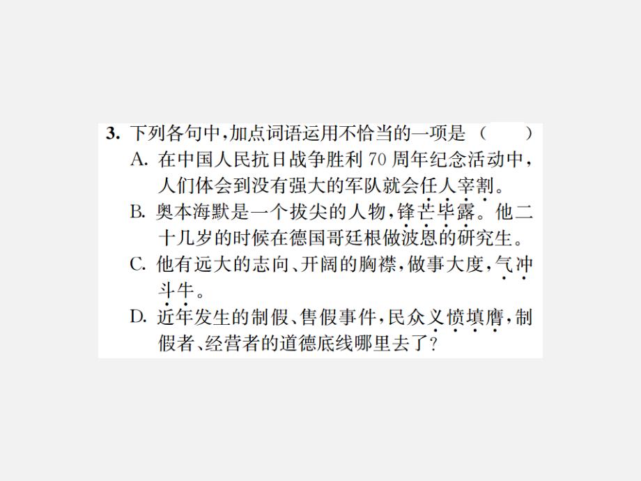 2018年人教版七年级语文下册专题训练2_第3页