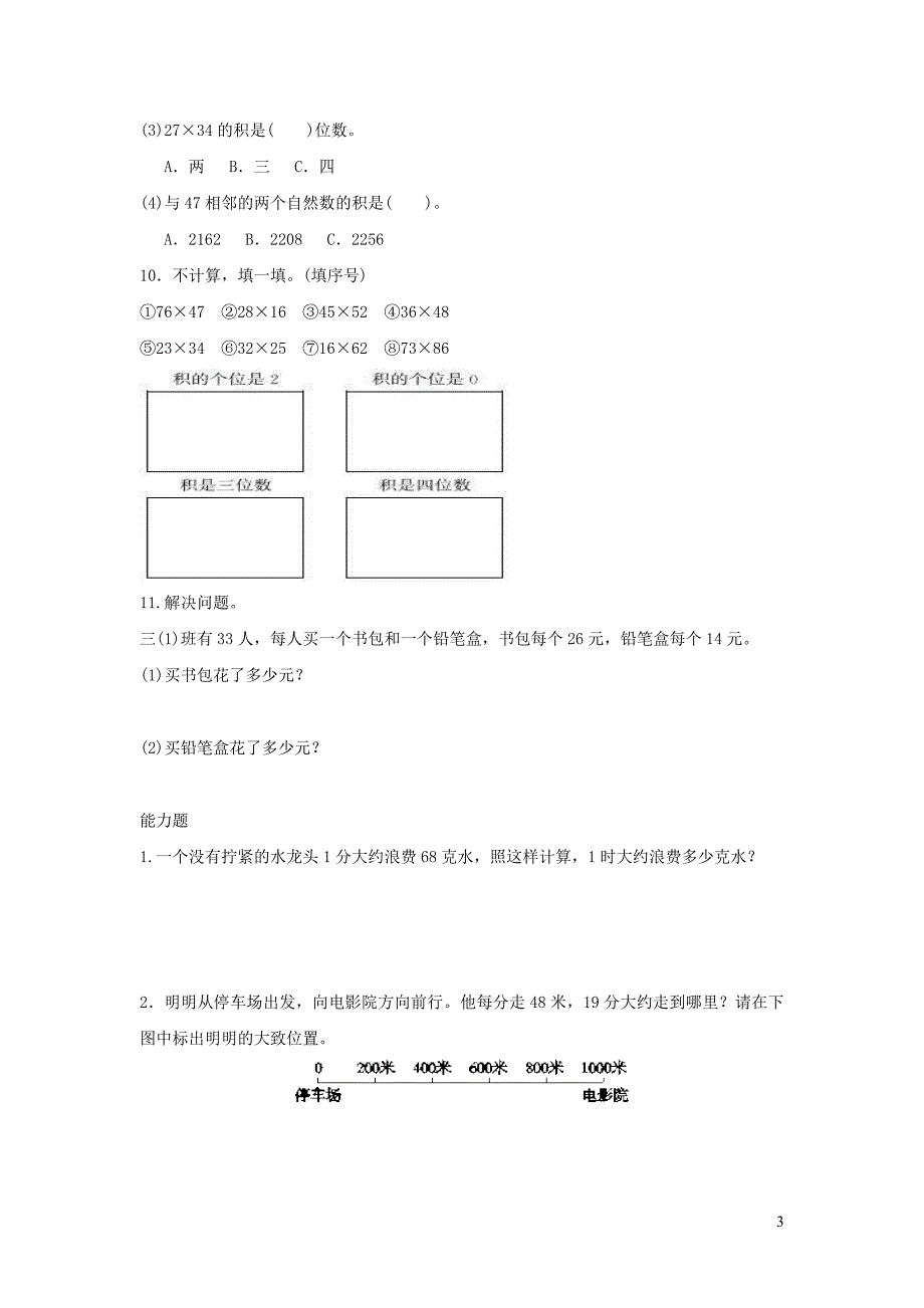 三年级数学下册 三《乘法》电影院作业 北师大版_第3页