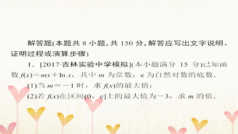 2018年高考数学复习解决方案真题与模拟单元重组卷重组四大题冲关——导数的综合应用问题理_第2页