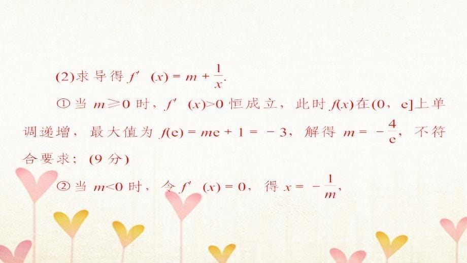 2018年高考数学复习解决方案真题与模拟单元重组卷重组四大题冲关——导数的综合应用问题理_第5页