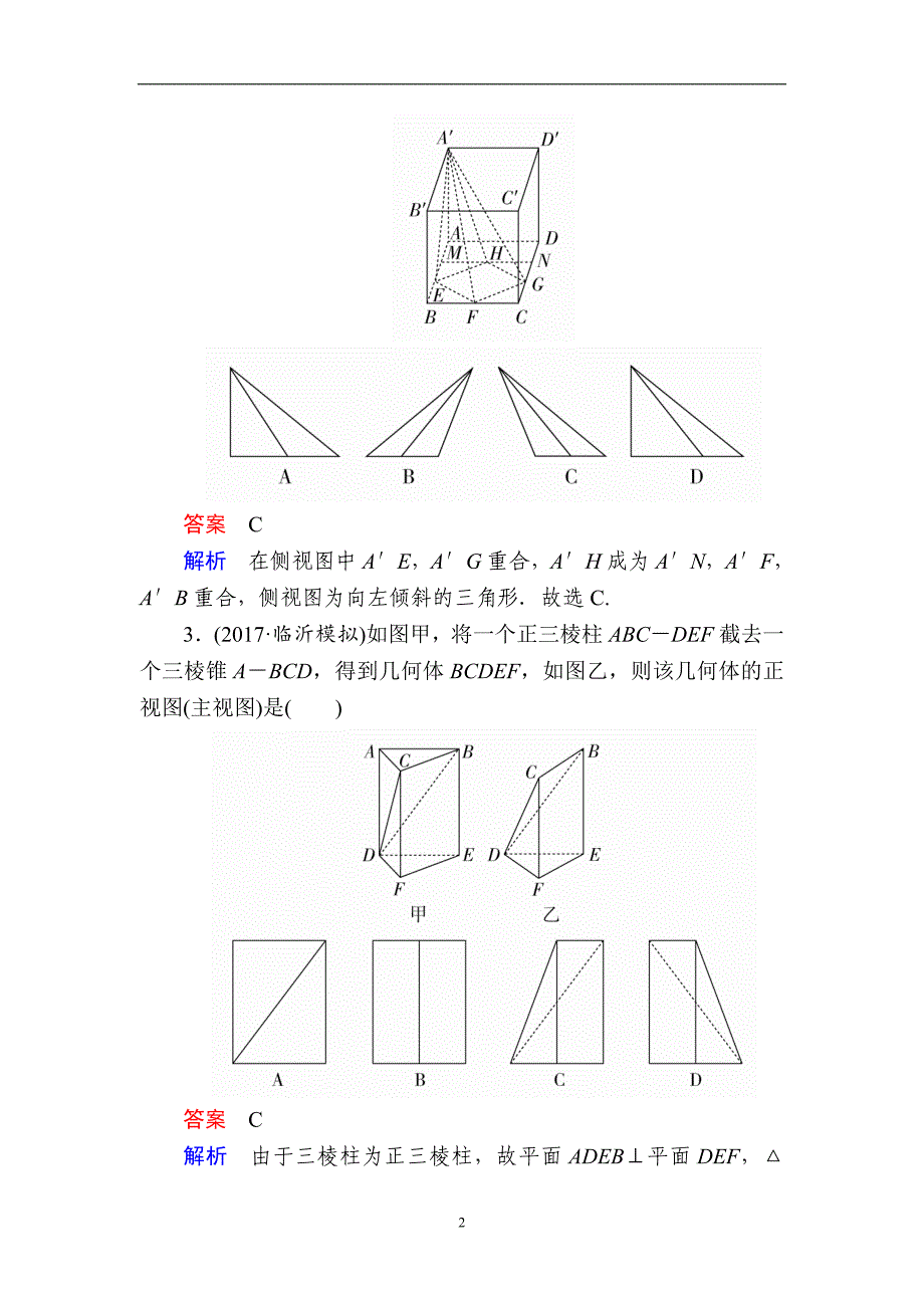 2019版高考数学（理）高分计划一轮狂刷练：第7章　立体几何 7-1a Word版含解析-数学备课大师【全】_第2页