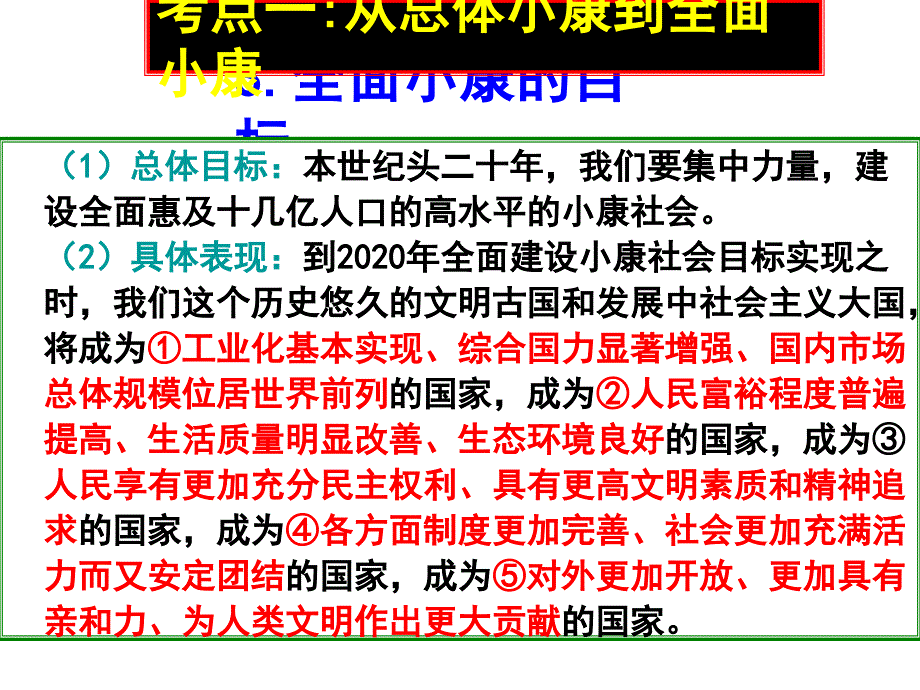 科学发展观和小康社会经济建设复习课件_第4页