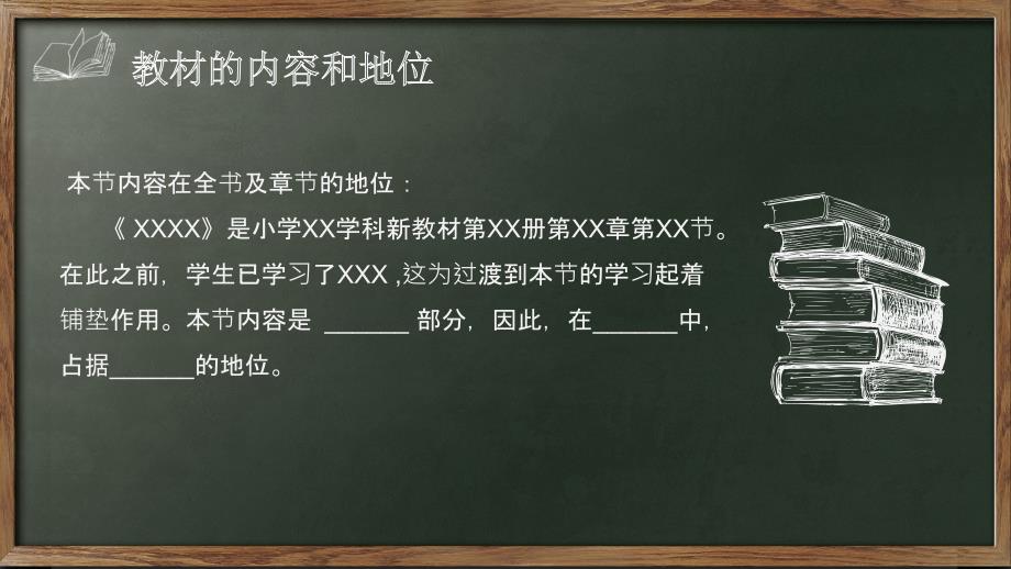 黑板背景说课、试讲、教学设计PPT模板_第4页