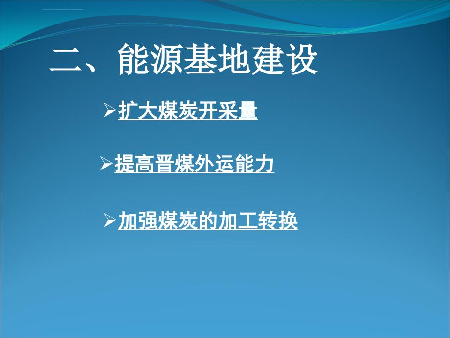 区域自然资源综合开发利用-全章复习课件(必修三)_第4页