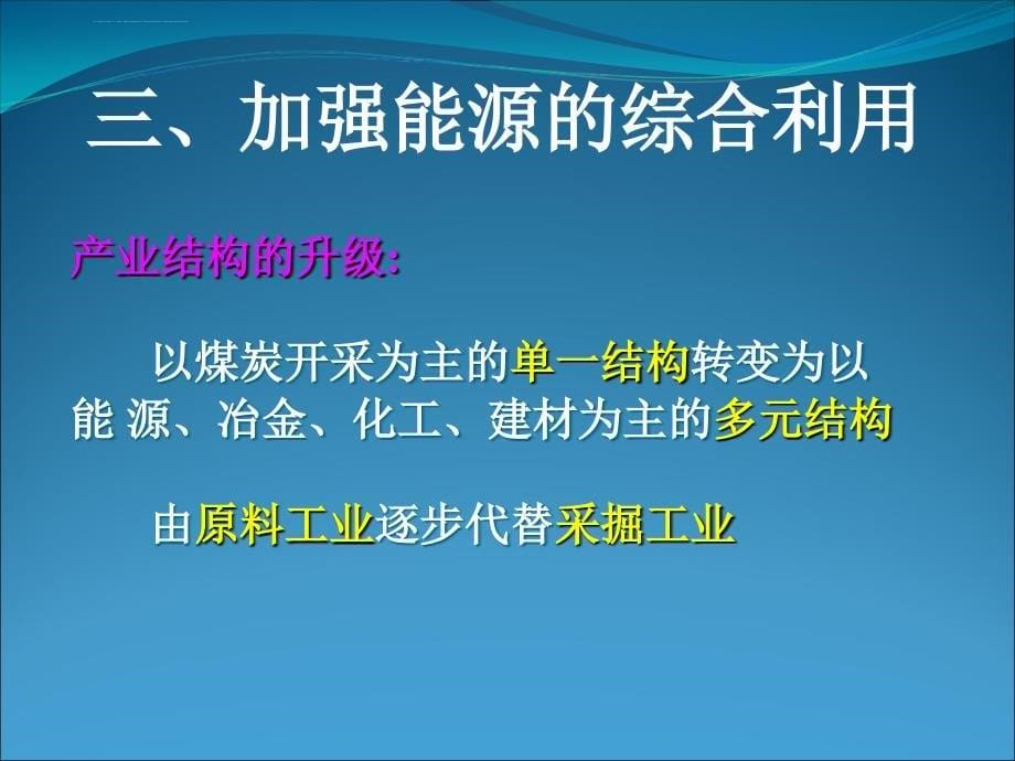 区域自然资源综合开发利用-全章复习课件(必修三)_第5页