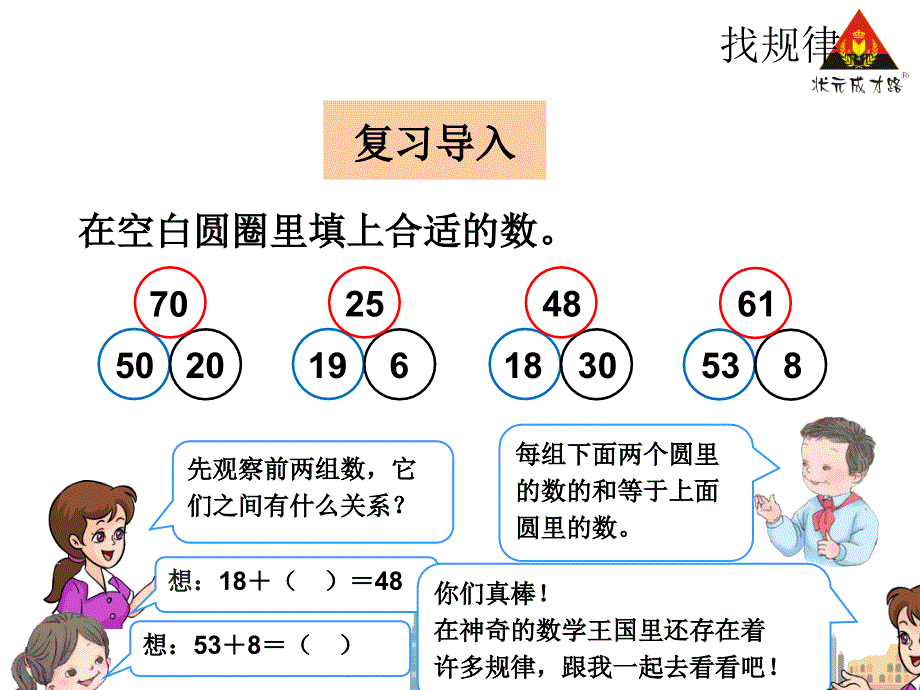 2018年部编版一年级数学下册 第七单元 【找规律】第三课时  用规律穿珠子课件_第4页