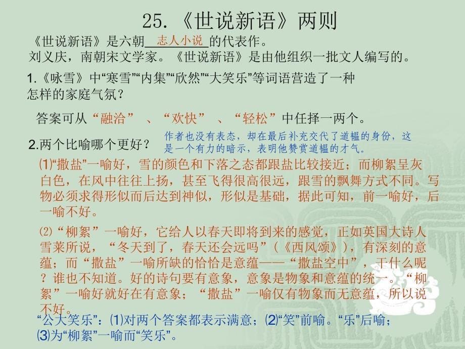 语文中考复习专题课件：课内文言文阅读_第5页