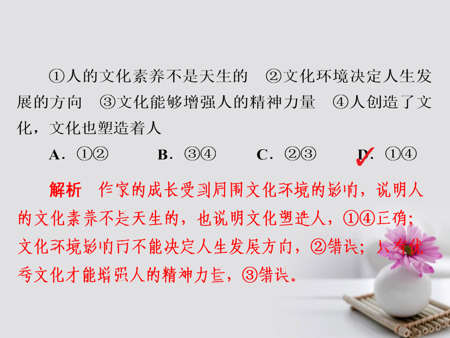 2018年高考政治复习解决方案真题与模拟单元重组卷第九单元文化与生活_第3页