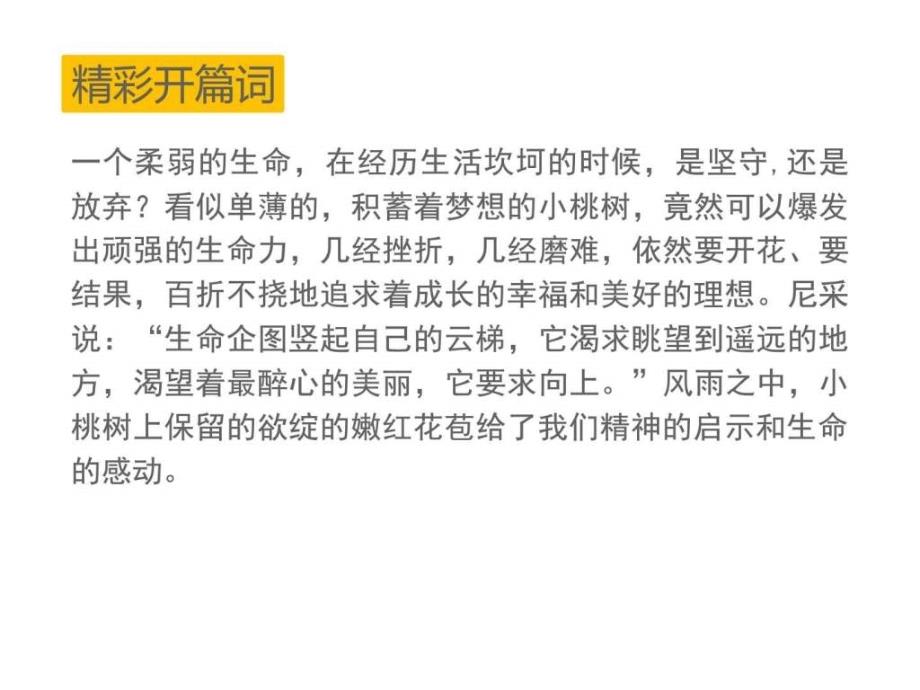 2017年人教版初中语文七年级下册18 一棵小桃树_图文.ppt_第2页