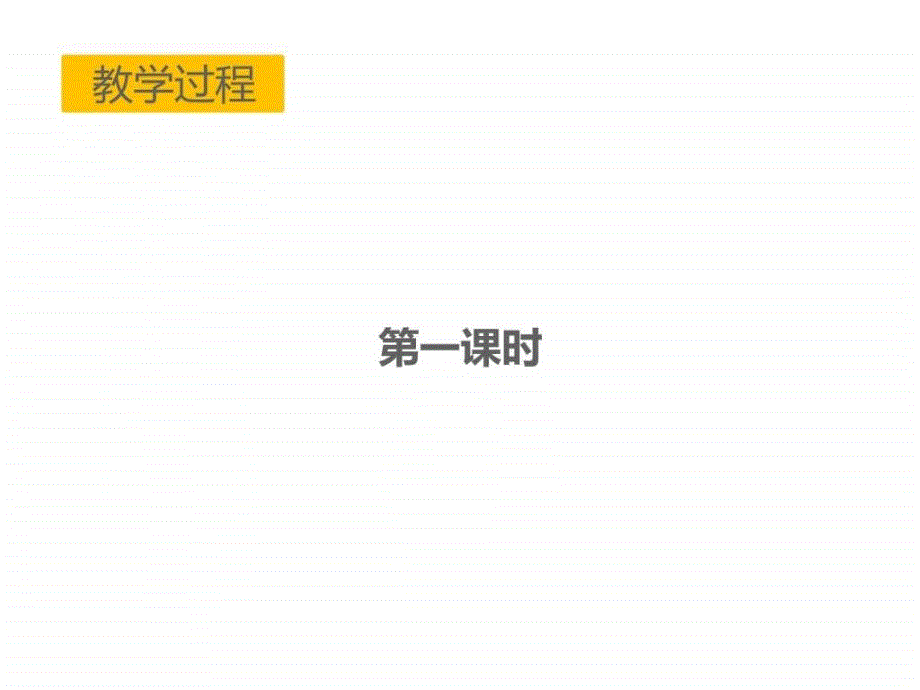 2017年人教版初中语文七年级下册18 一棵小桃树_图文.ppt_第4页