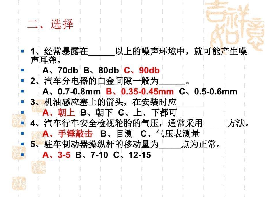 驾驶员培训(高级)_第5页