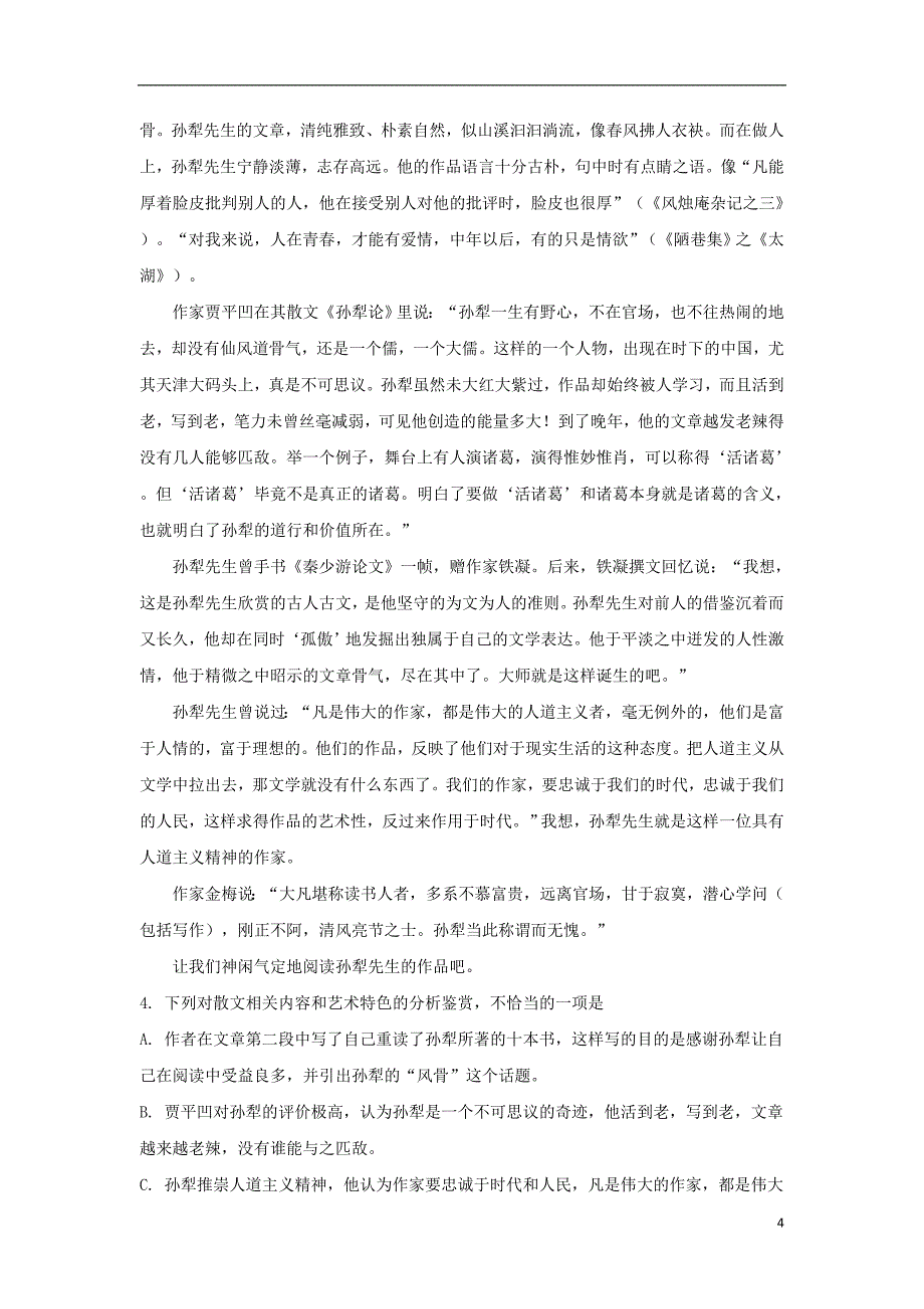 山东省聊城市第一中学2018届高三语文1月份质量检测试题（含解析）_第4页