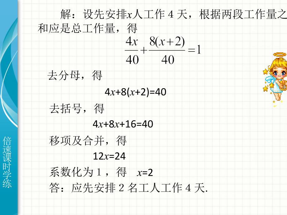 3.3解一元一次方程（5）课件（人教新课标七年级上）_第4页