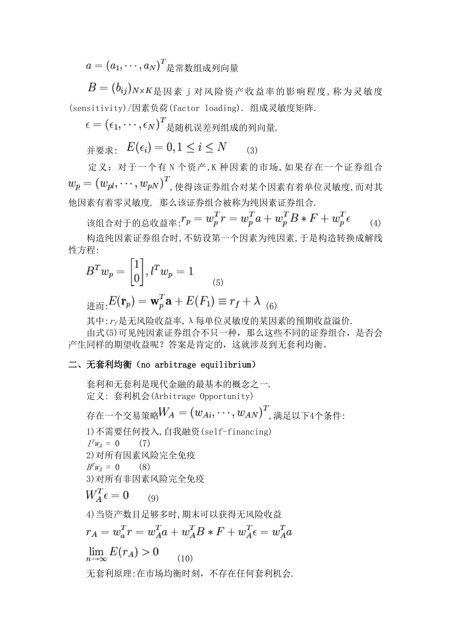 capm的拓广《套利定价理论》整体综述课件_第2页