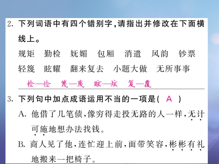 2017年秋九年级语文上册第一单元比较探究珠宝北师大版_第2页