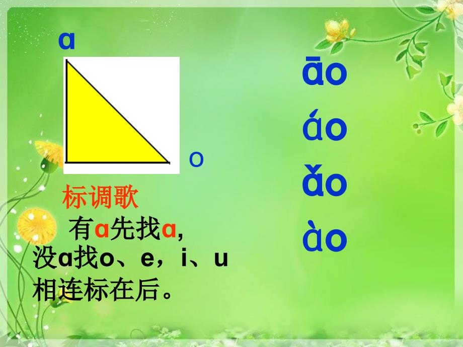 2016秋人教版语文一年级上汉语拼音10aoouiu3_第4页