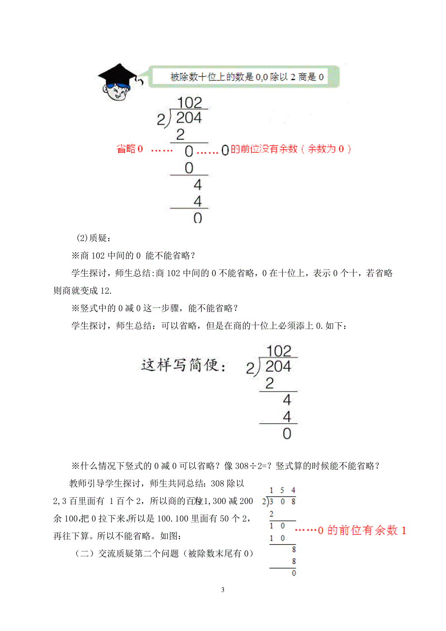 青岛版小学数学三年级下册《被除数中间、末尾有0的除法》教案设计_第3页